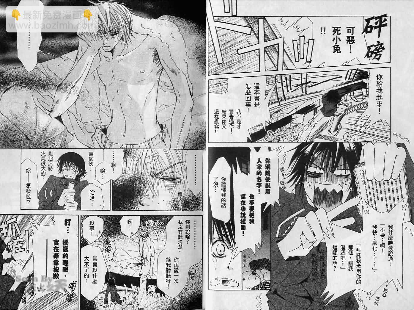 《纯情罗曼史》第2卷 第5页