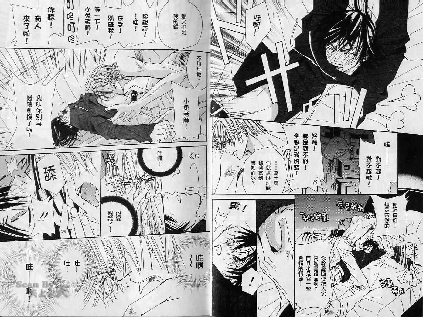 《纯情罗曼史》第2卷 第6页
