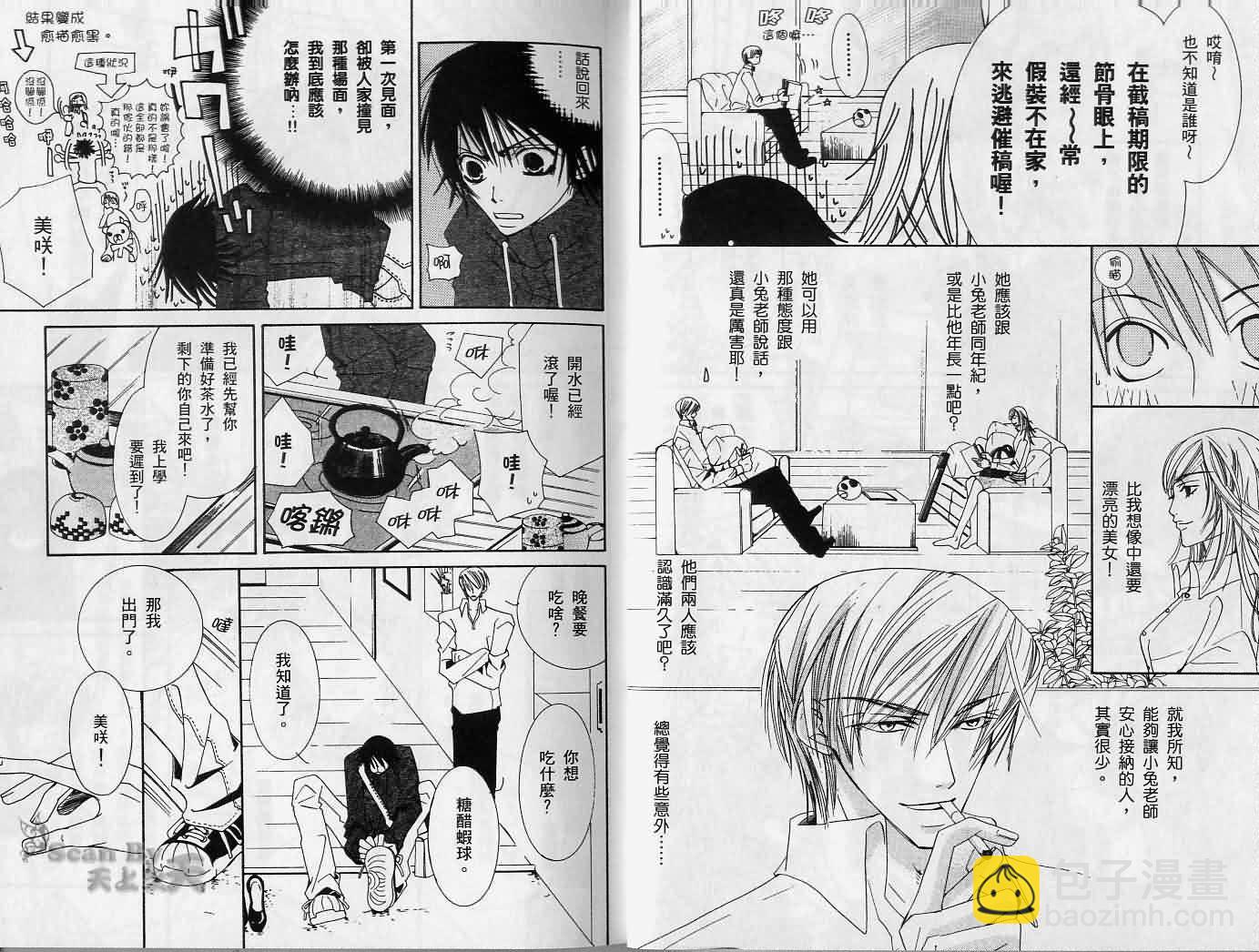 《纯情罗曼史》第2卷 第7页