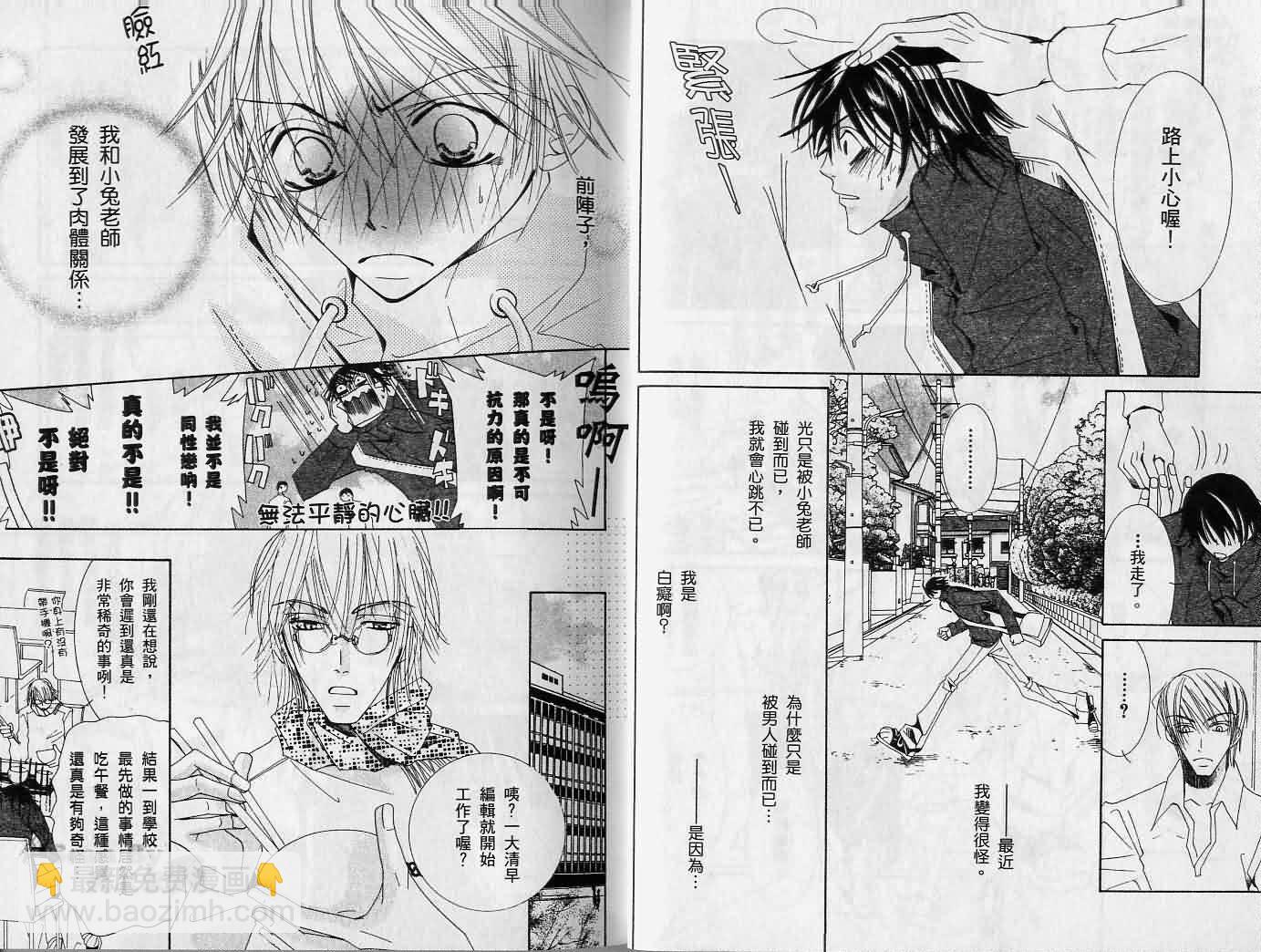 《纯情罗曼史》第2卷 第8页