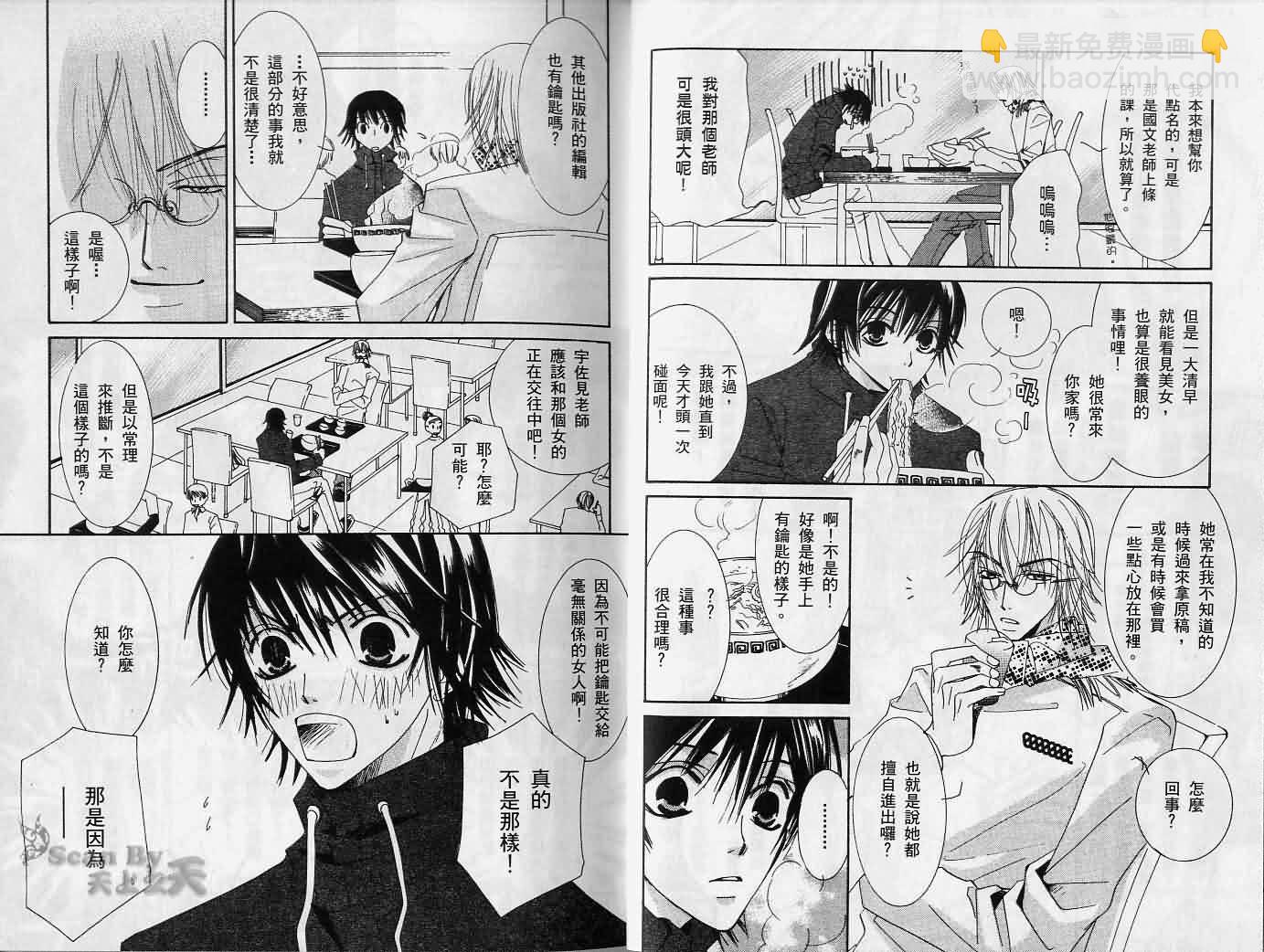《纯情罗曼史》第2卷 第9页
