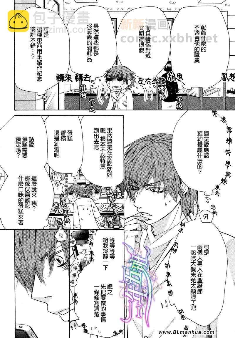 《纯情罗曼史》12年02月卷圣诞篇 第10页