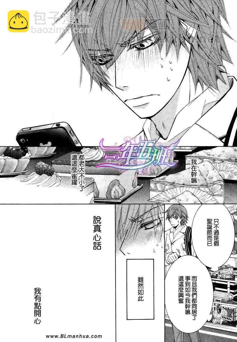《纯情罗曼史》12年02月卷圣诞篇 第11页