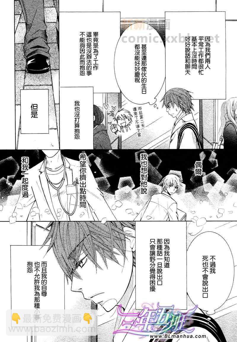 《纯情罗曼史》12年02月卷圣诞篇 第12页