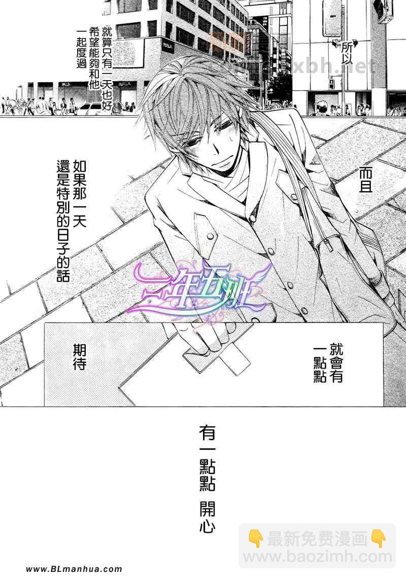 《纯情罗曼史》12年02月卷圣诞篇 第13页