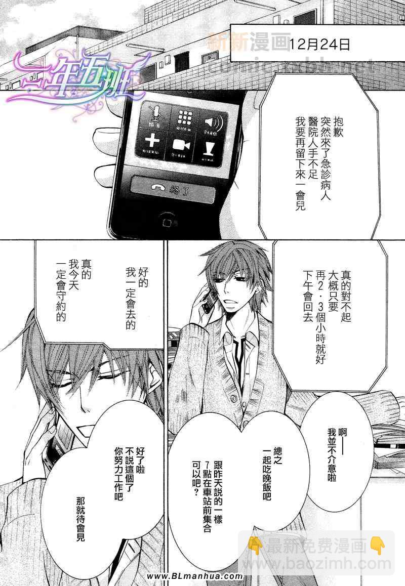 《纯情罗曼史》12年02月卷圣诞篇 第14页
