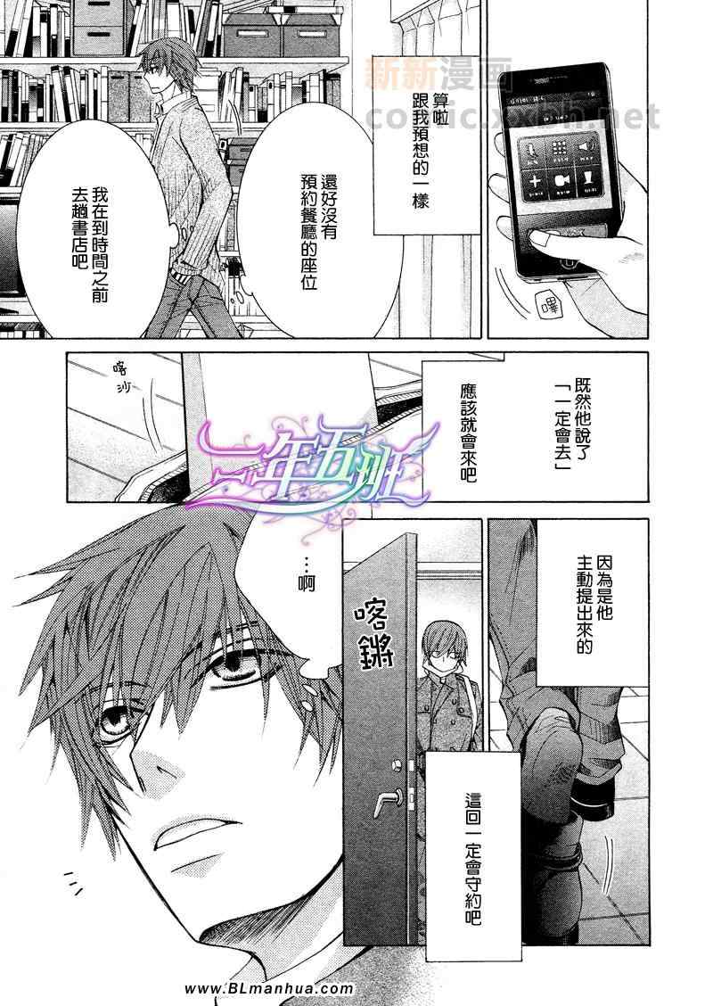 《纯情罗曼史》12年02月卷圣诞篇 第15页