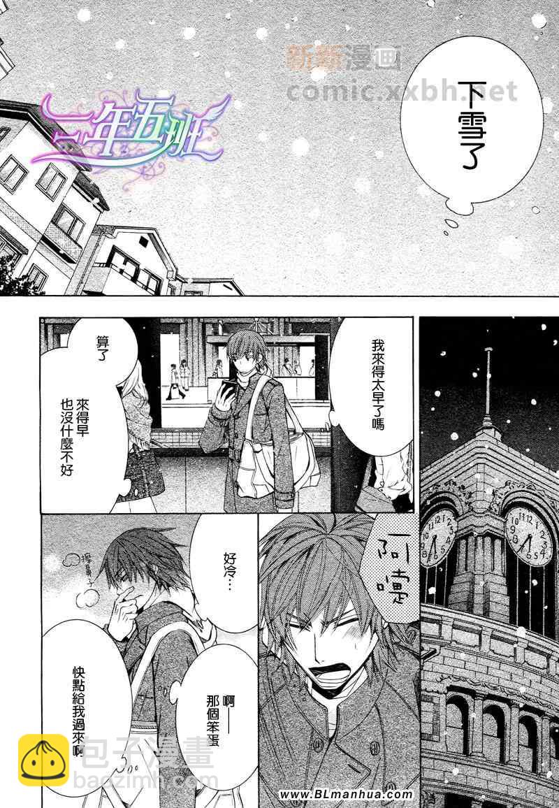 《纯情罗曼史》12年02月卷圣诞篇 第16页