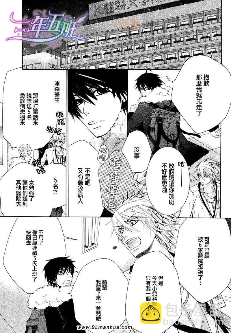 《纯情罗曼史》12年02月卷圣诞篇 第17页