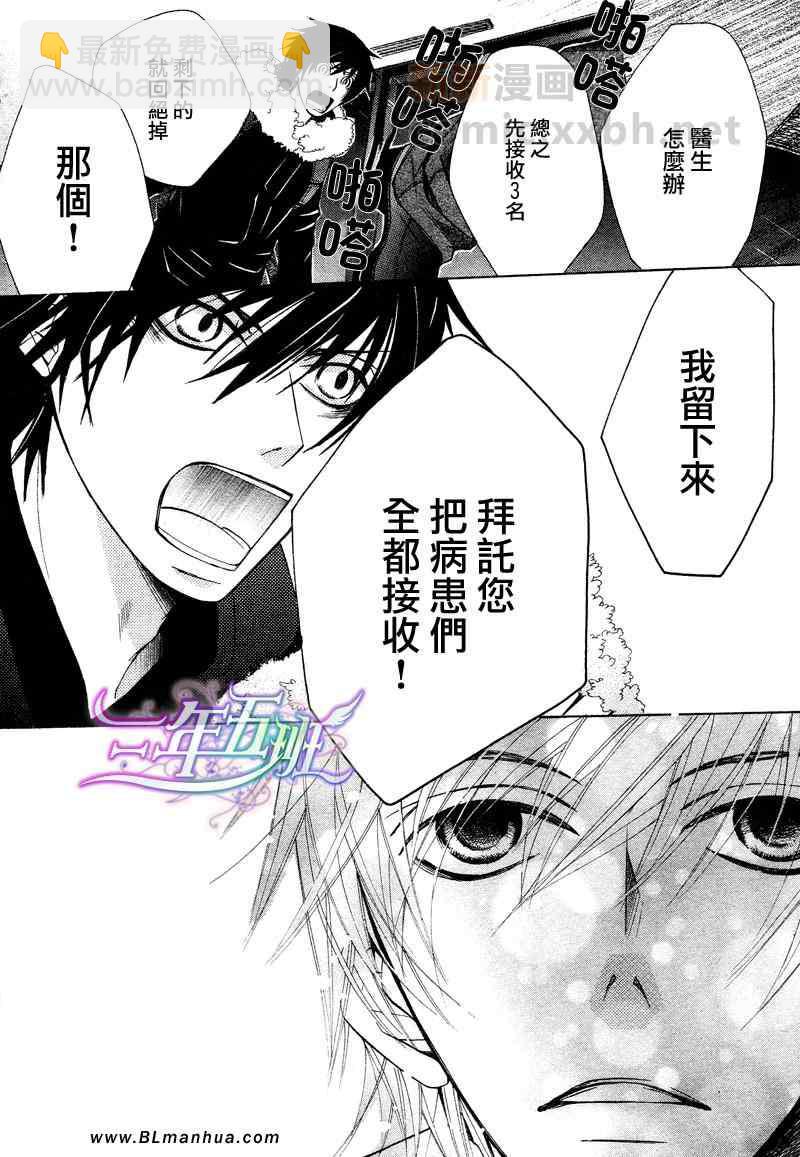 《纯情罗曼史》12年02月卷圣诞篇 第18页