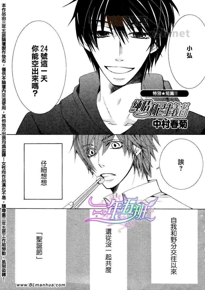 《纯情罗曼史》12年02月卷圣诞篇 第1页
