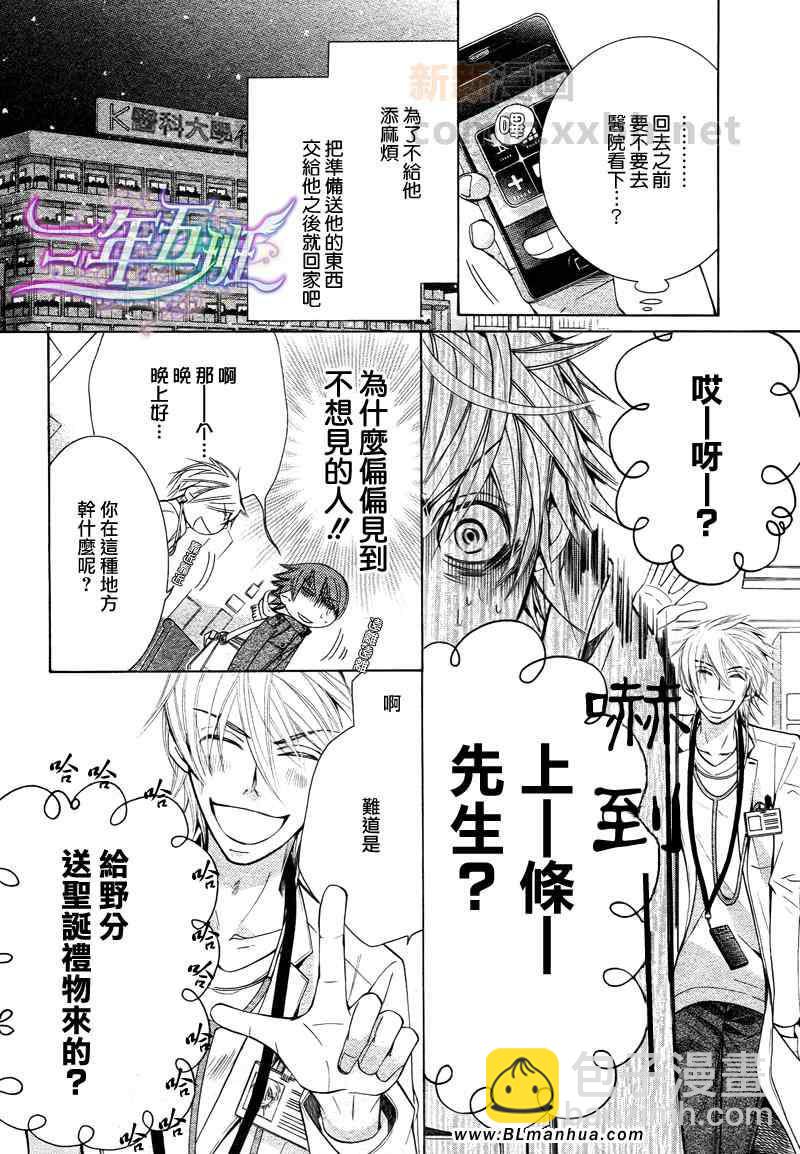 《纯情罗曼史》12年02月卷圣诞篇 第20页