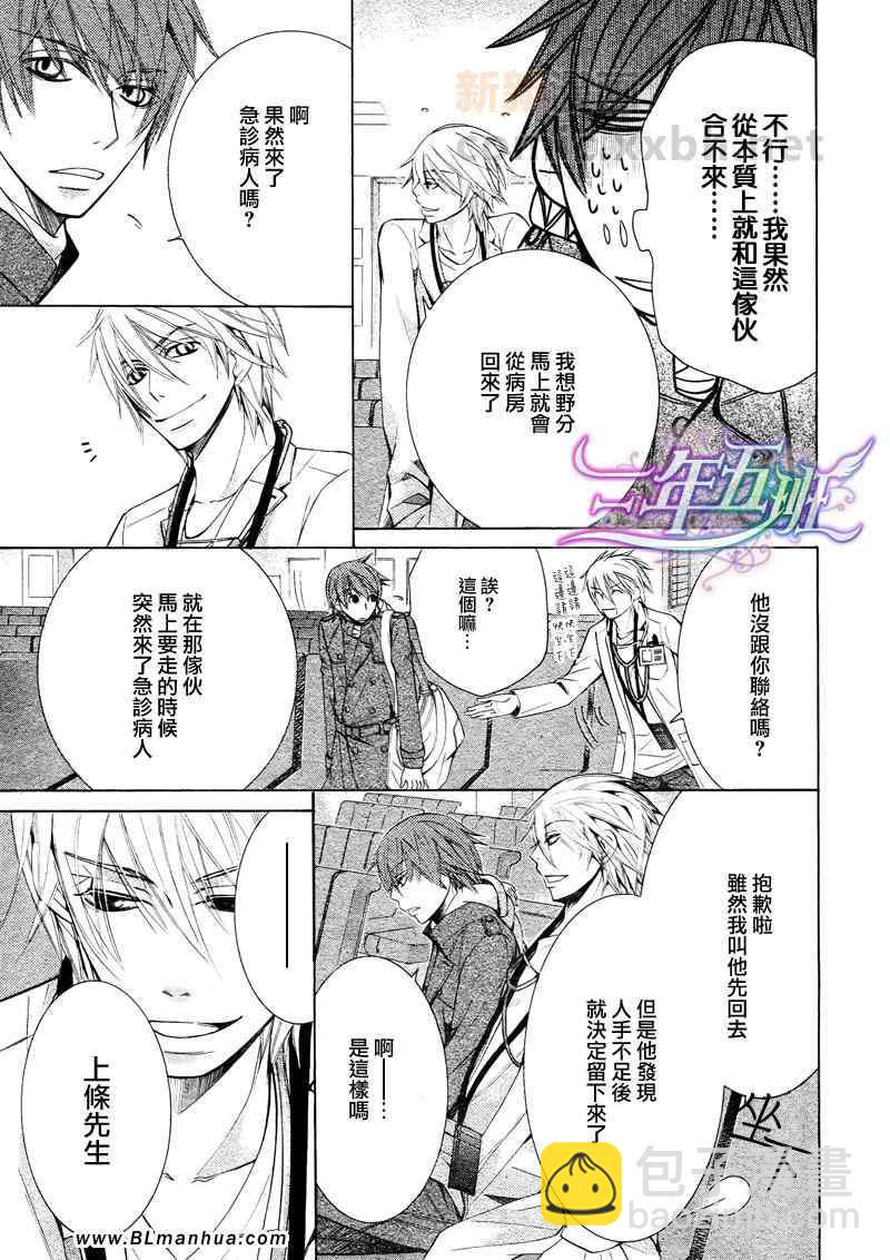 《纯情罗曼史》12年02月卷圣诞篇 第21页