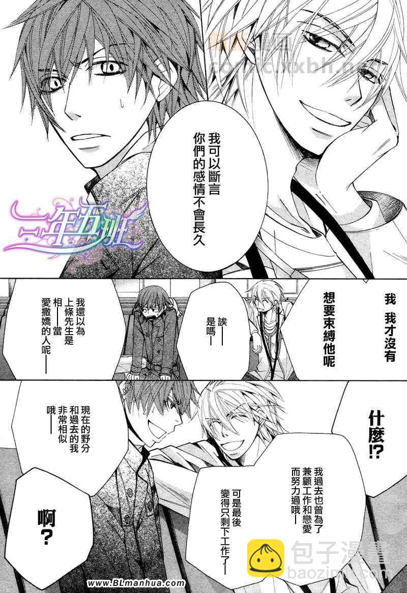 《纯情罗曼史》12年02月卷圣诞篇 第23页