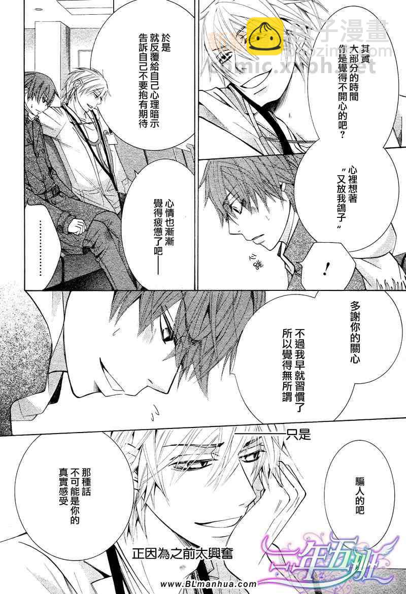 《纯情罗曼史》12年02月卷圣诞篇 第24页