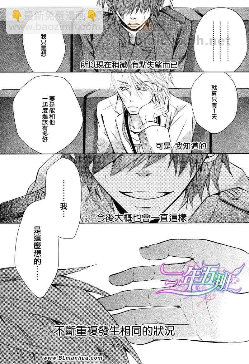 《纯情罗曼史》12年02月卷圣诞篇 第25页