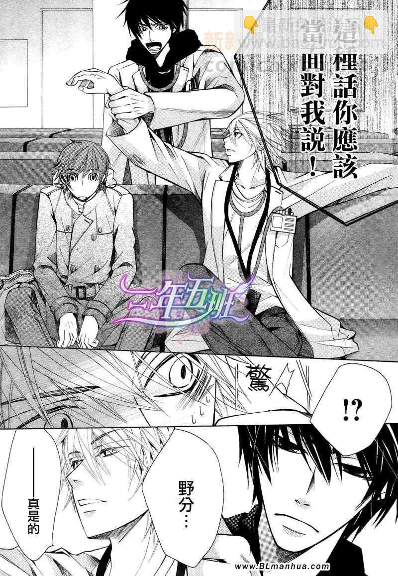 《纯情罗曼史》12年02月卷圣诞篇 第26页