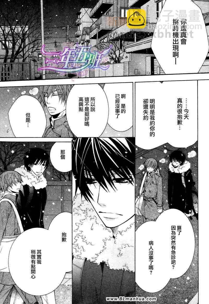 《纯情罗曼史》12年02月卷圣诞篇 第27页