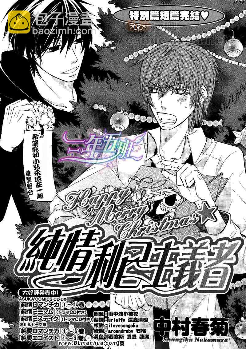《纯情罗曼史》12年02月卷圣诞篇 第2页