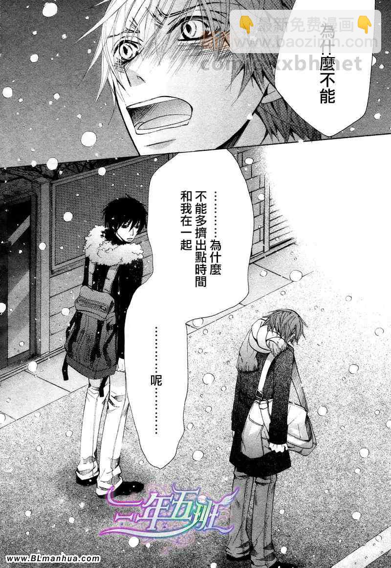 《纯情罗曼史》12年02月卷圣诞篇 第30页