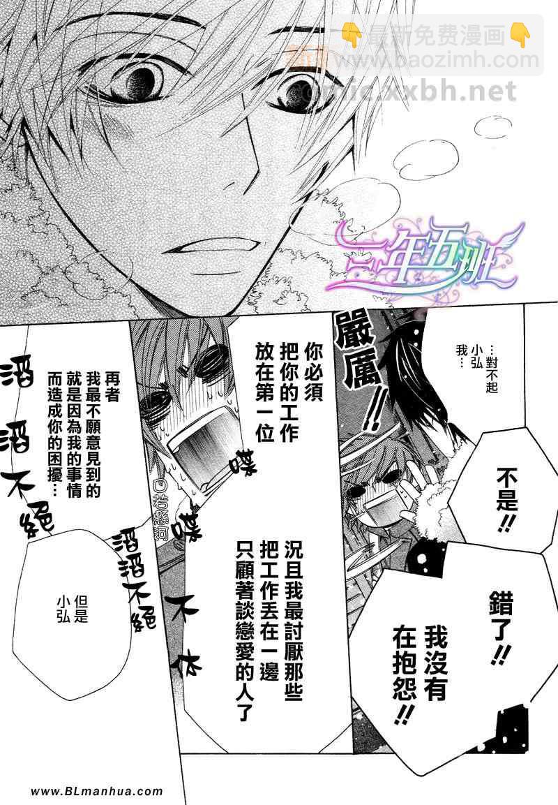 《纯情罗曼史》12年02月卷圣诞篇 第31页