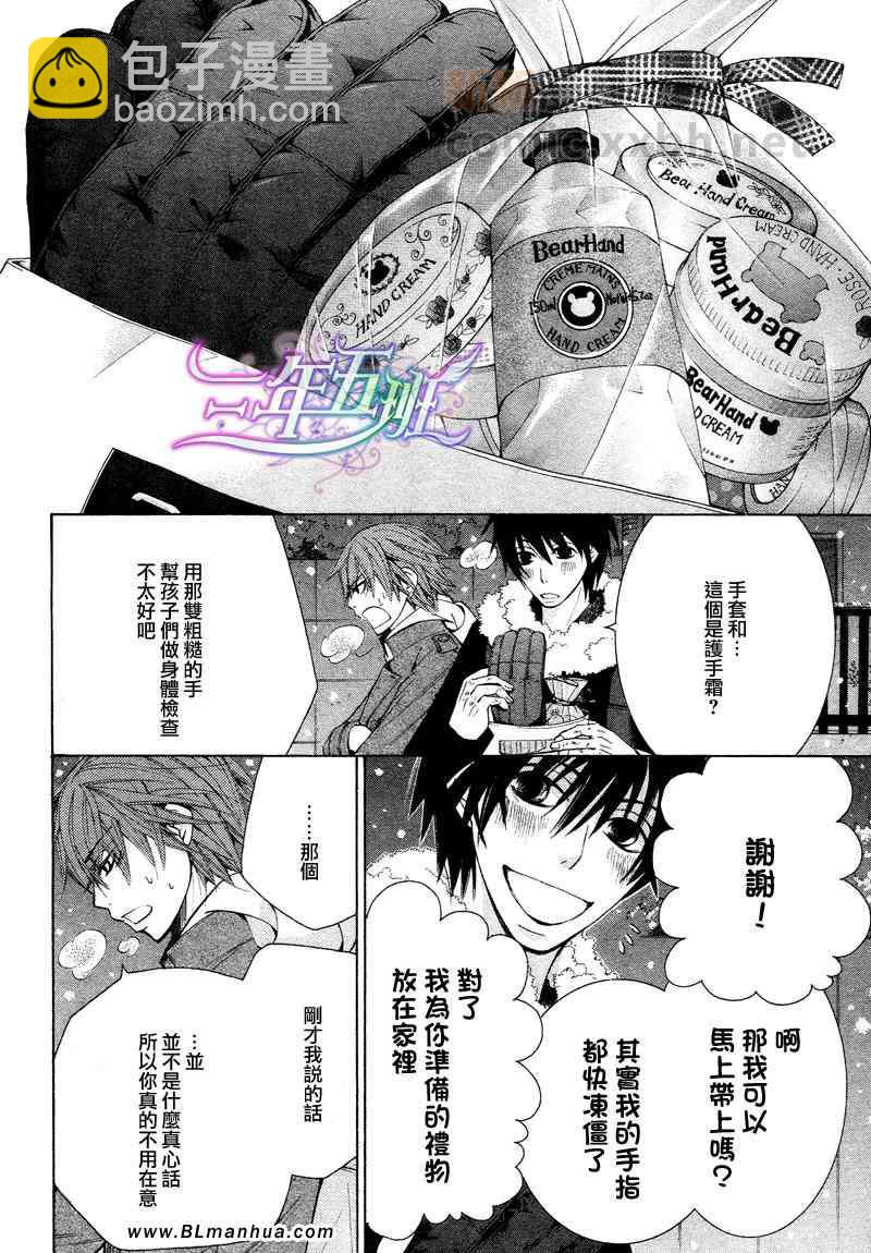 《纯情罗曼史》12年02月卷圣诞篇 第34页