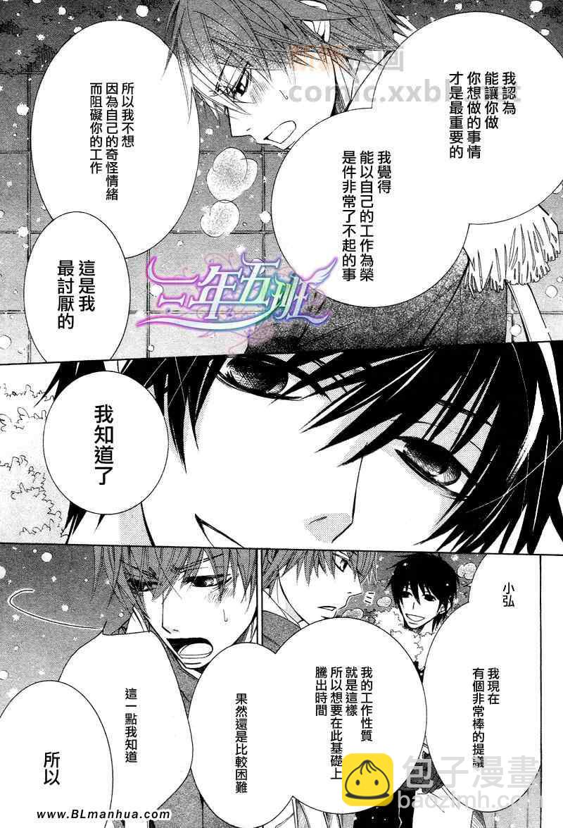 《纯情罗曼史》12年02月卷圣诞篇 第35页