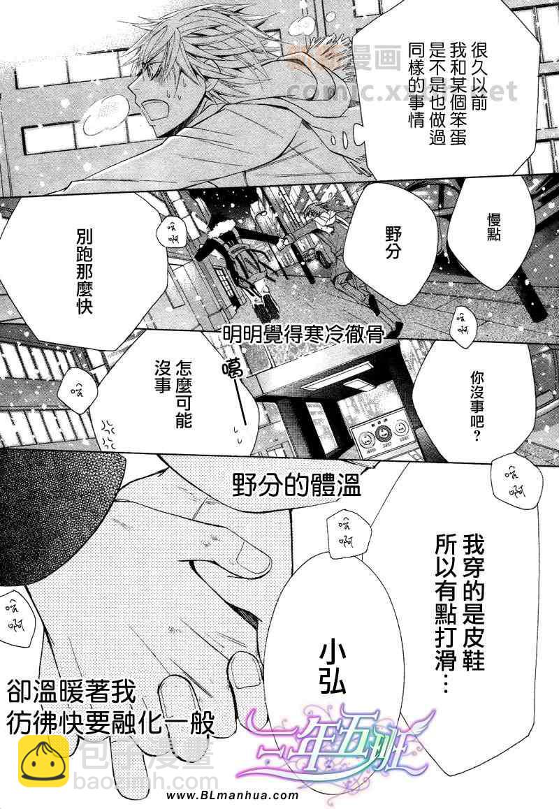 《纯情罗曼史》12年02月卷圣诞篇 第38页