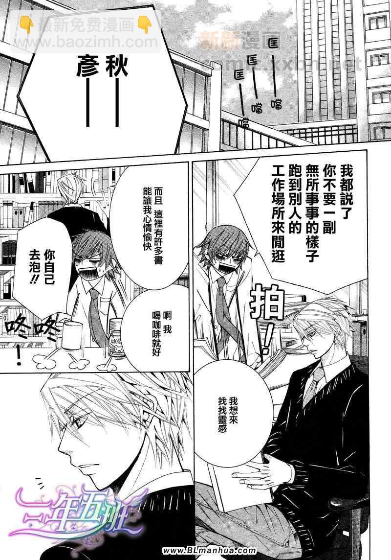 《纯情罗曼史》12年02月卷圣诞篇 第3页