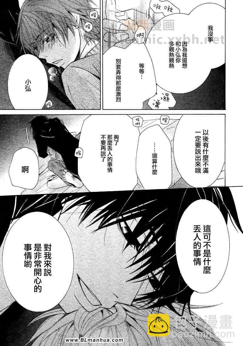 《纯情罗曼史》12年02月卷圣诞篇 第41页