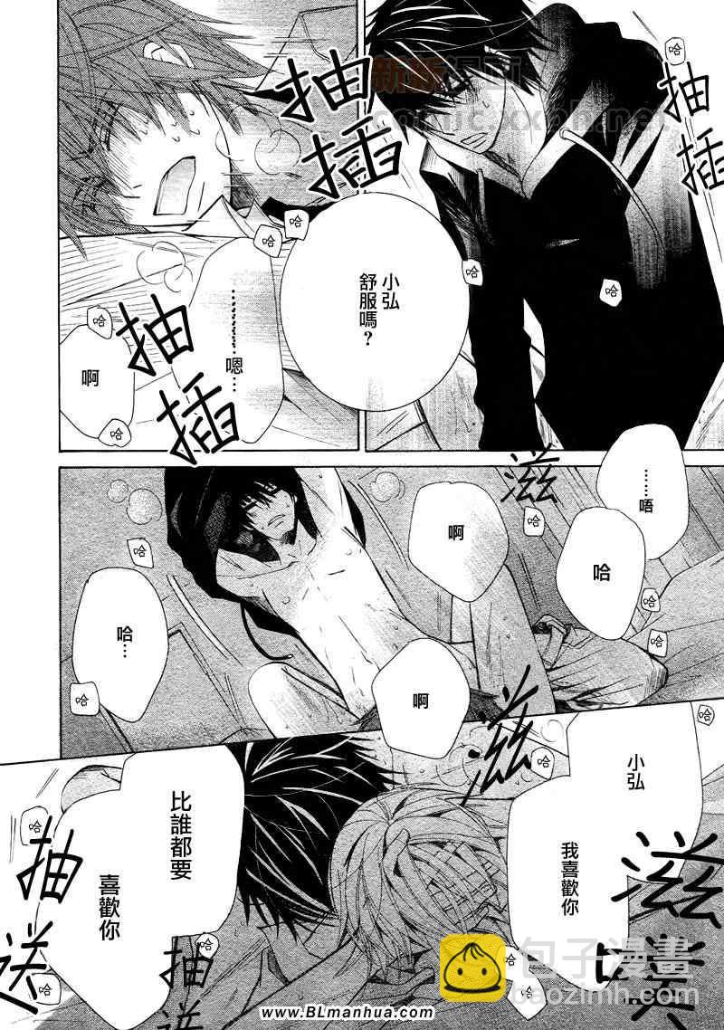《纯情罗曼史》12年02月卷圣诞篇 第44页
