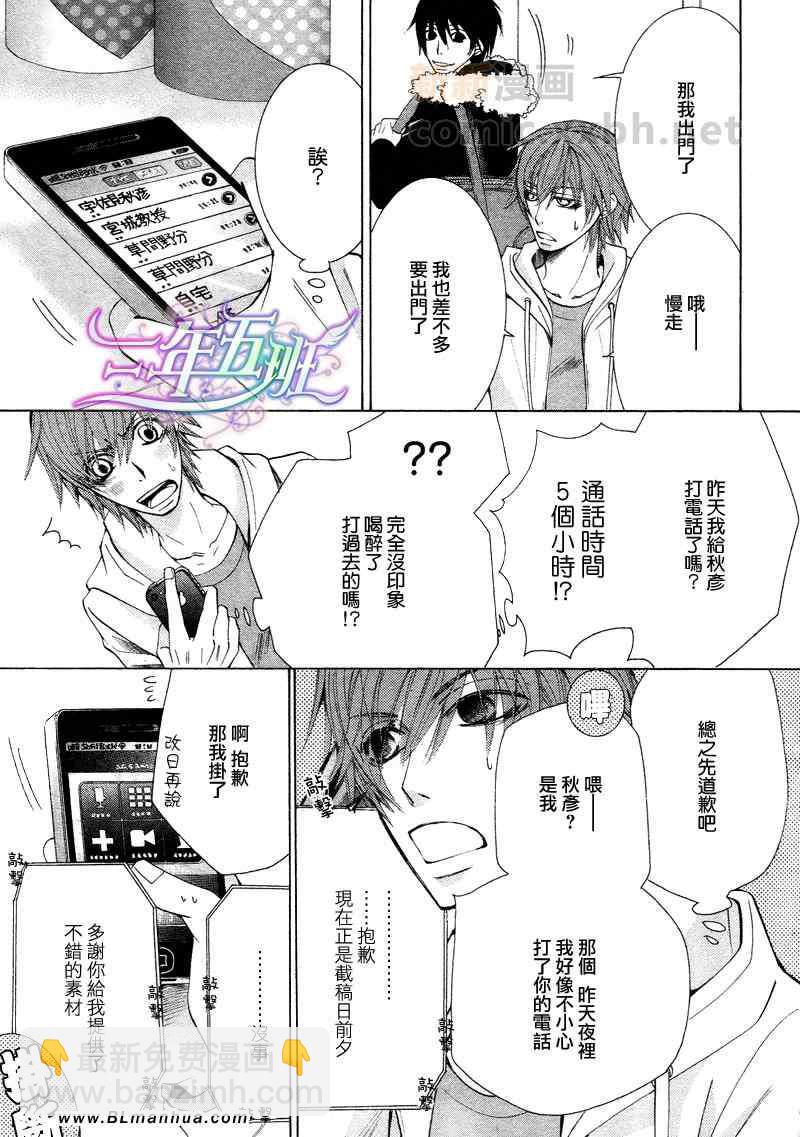 《纯情罗曼史》12年02月卷圣诞篇 第47页