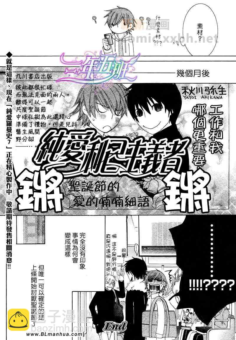 《纯情罗曼史》12年02月卷圣诞篇 第48页