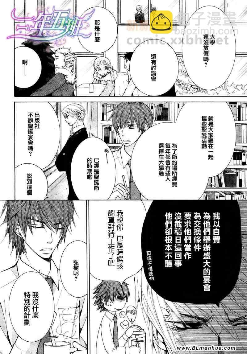 《纯情罗曼史》12年02月卷圣诞篇 第4页