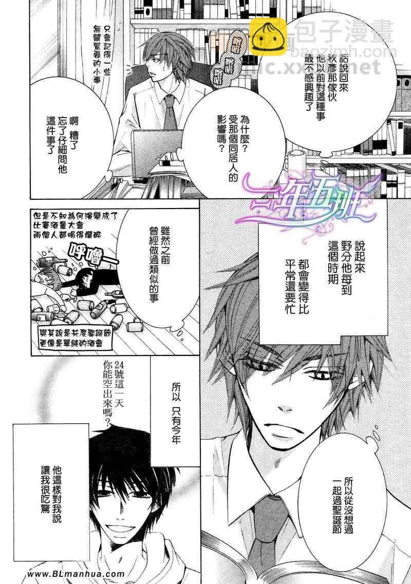 《纯情罗曼史》12年02月卷圣诞篇 第6页