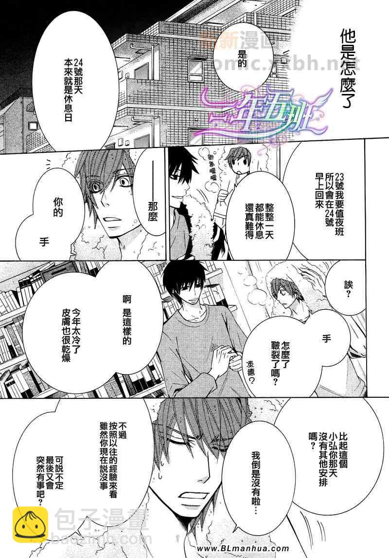 《纯情罗曼史》12年02月卷圣诞篇 第7页