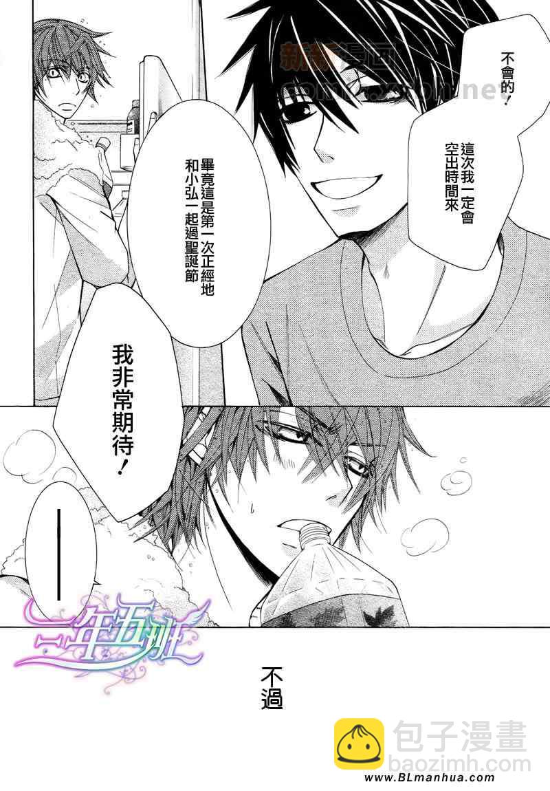 《纯情罗曼史》12年02月卷圣诞篇 第8页