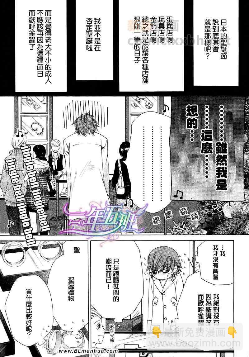 《纯情罗曼史》12年02月卷圣诞篇 第9页