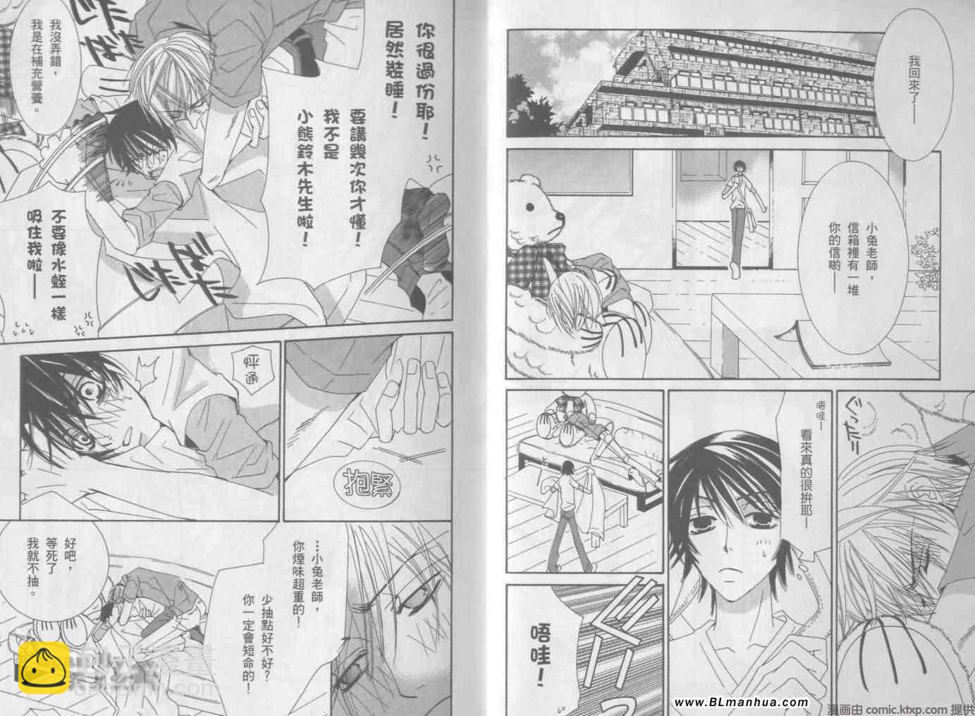 《纯情罗曼史》第3卷 第10页