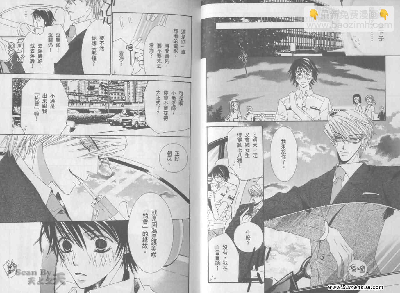 《纯情罗曼史》第3卷 第14页
