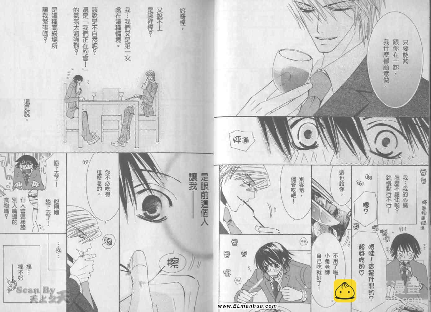 《纯情罗曼史》第3卷 第17页