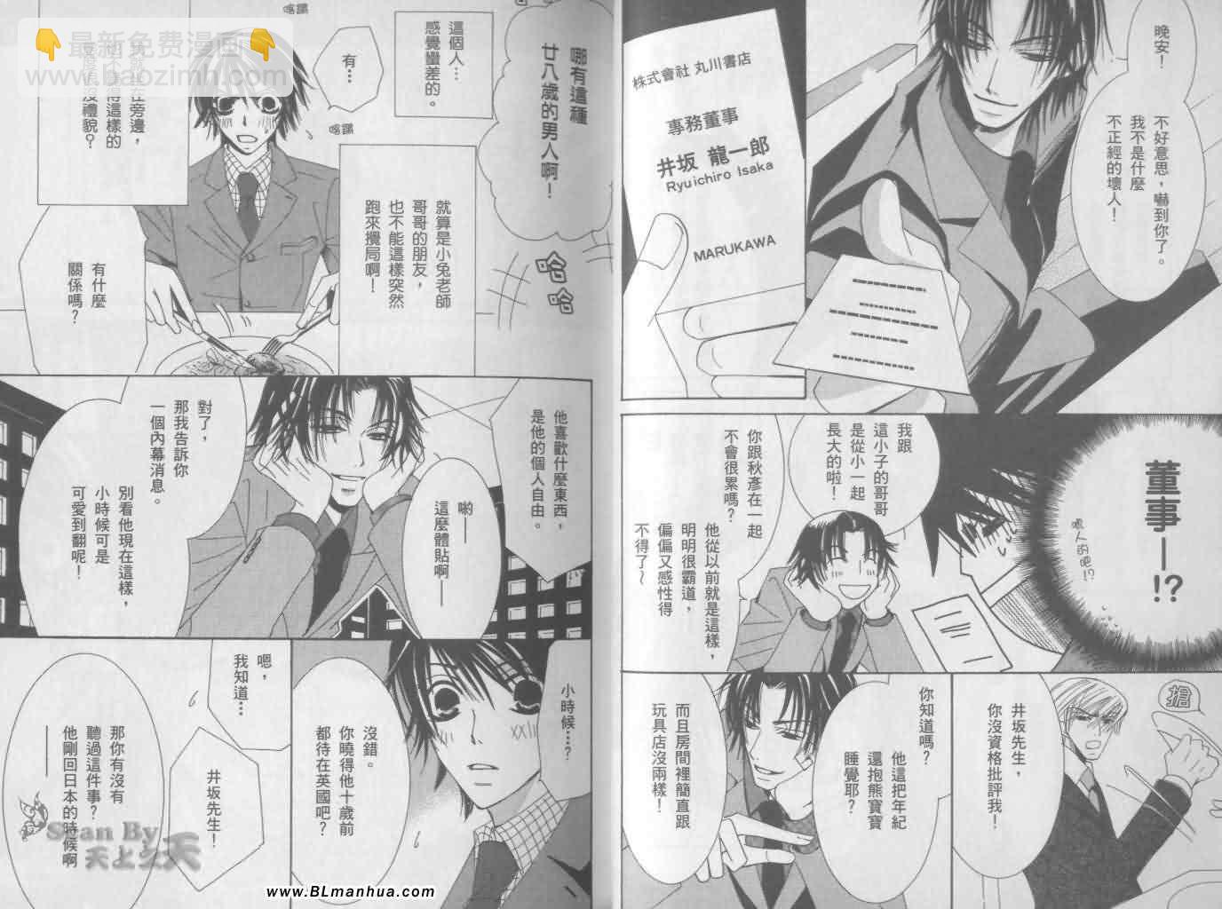 《纯情罗曼史》第3卷 第19页