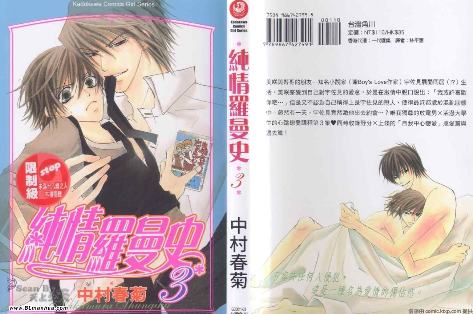《纯情罗曼史》第3卷 第1页