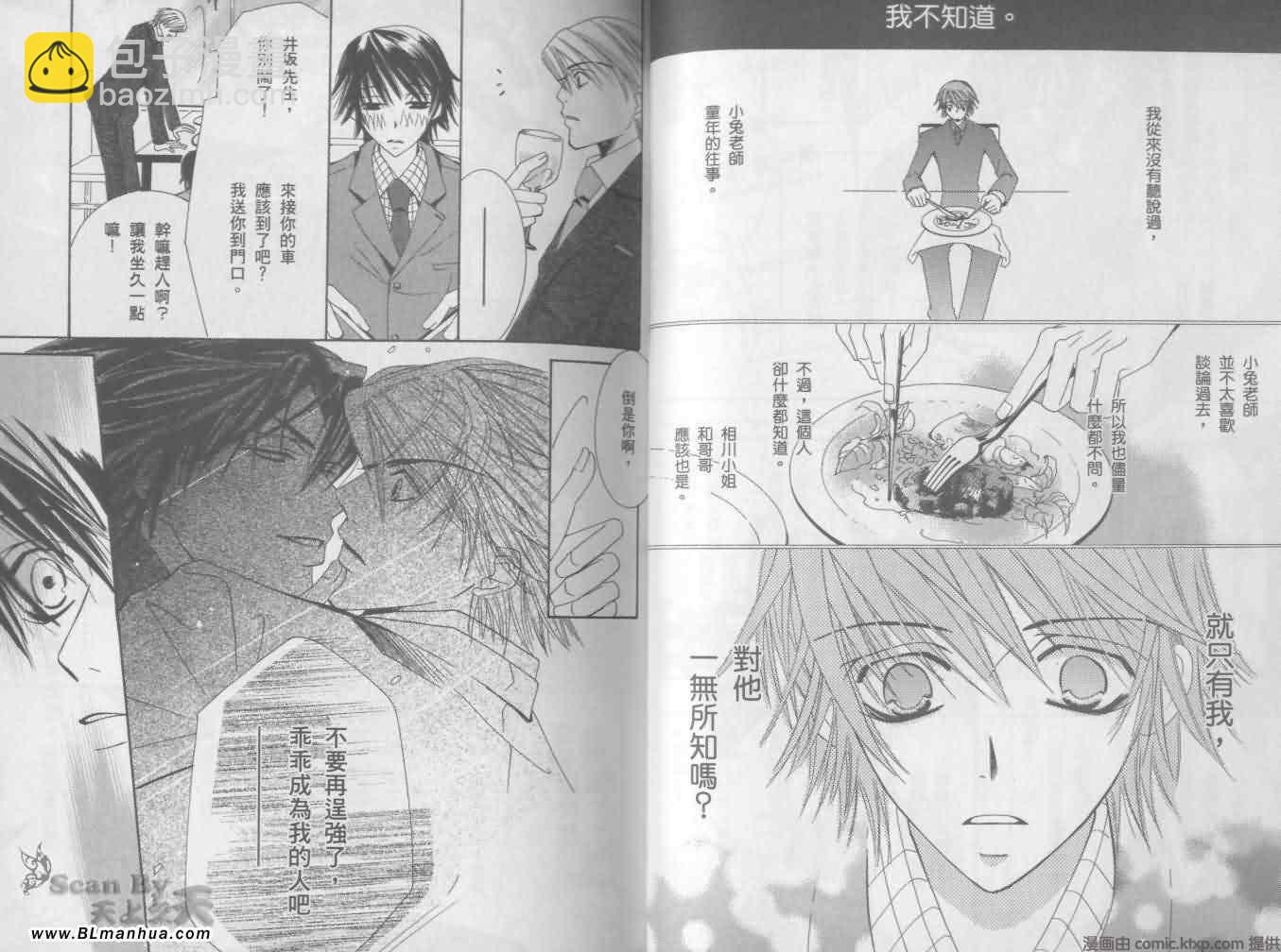 《纯情罗曼史》第3卷 第20页