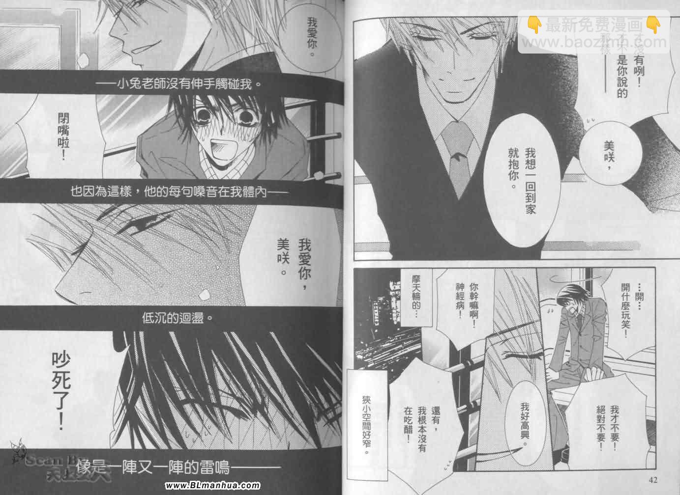 《纯情罗曼史》第3卷 第24页