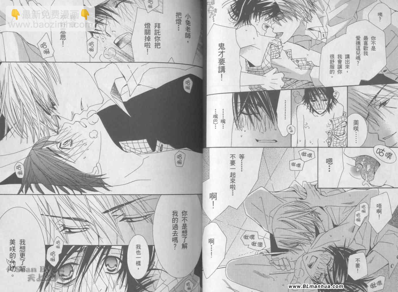 《纯情罗曼史》第3卷 第26页