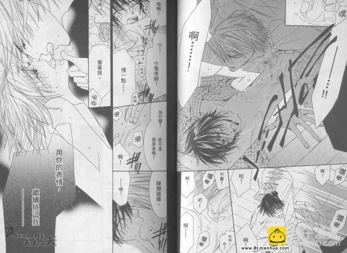 《纯情罗曼史》第3卷 第27页