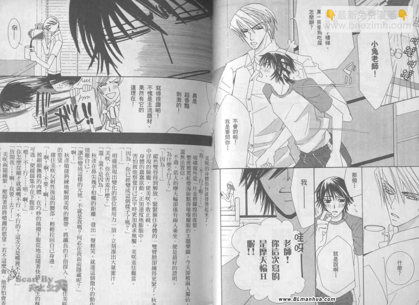 《纯情罗曼史》第3卷 第29页