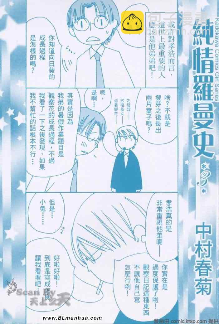 《纯情罗曼史》第3卷 第2页