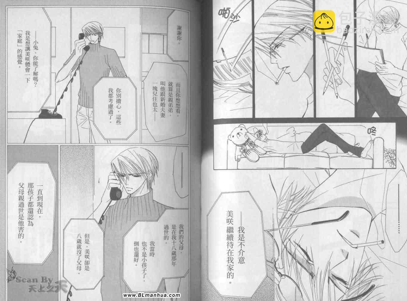 《纯情罗曼史》第3卷 第46页